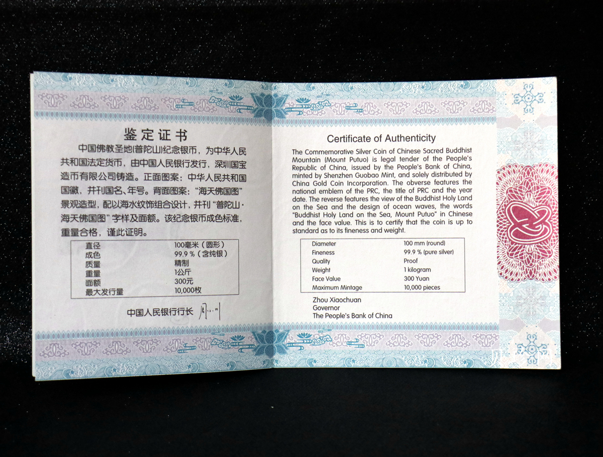 【130404】2013年中国佛教圣地-普陀山 海天佛国1公斤精制银币