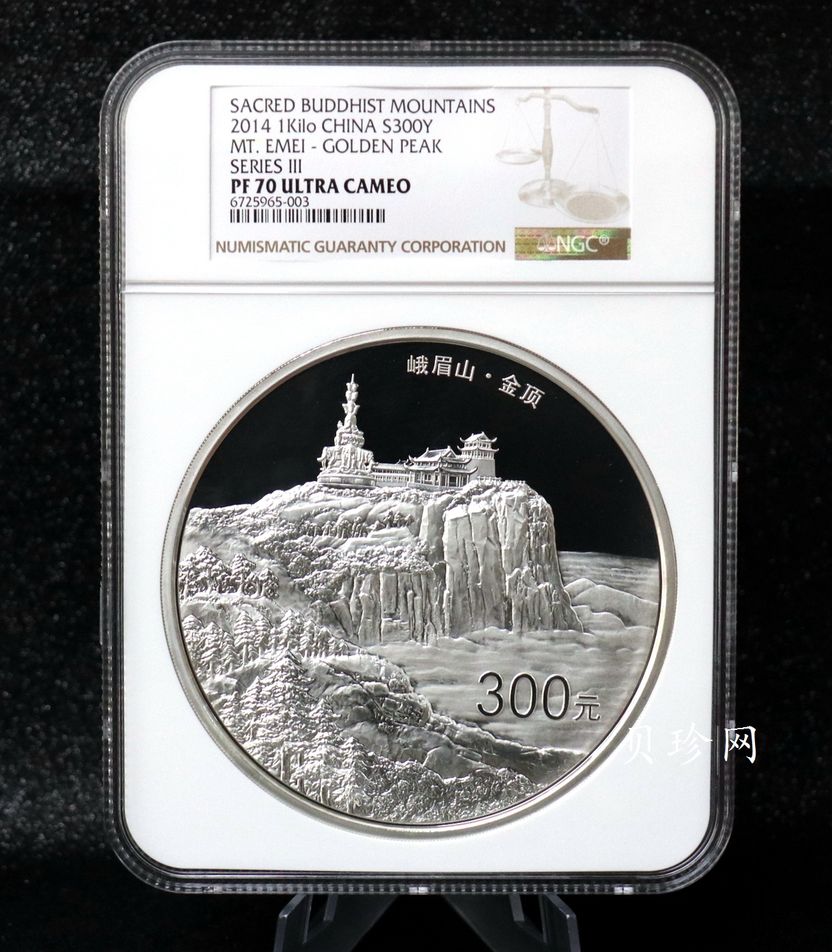 【140404】2014年佛教圣地（峨眉山）-金顶1公斤精制银币