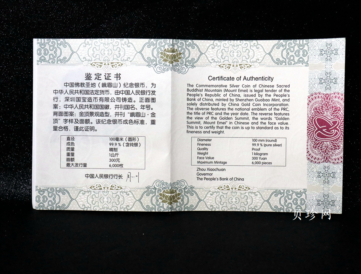 【140404】2014年佛教圣地（峨眉山）-金顶1公斤精制银币