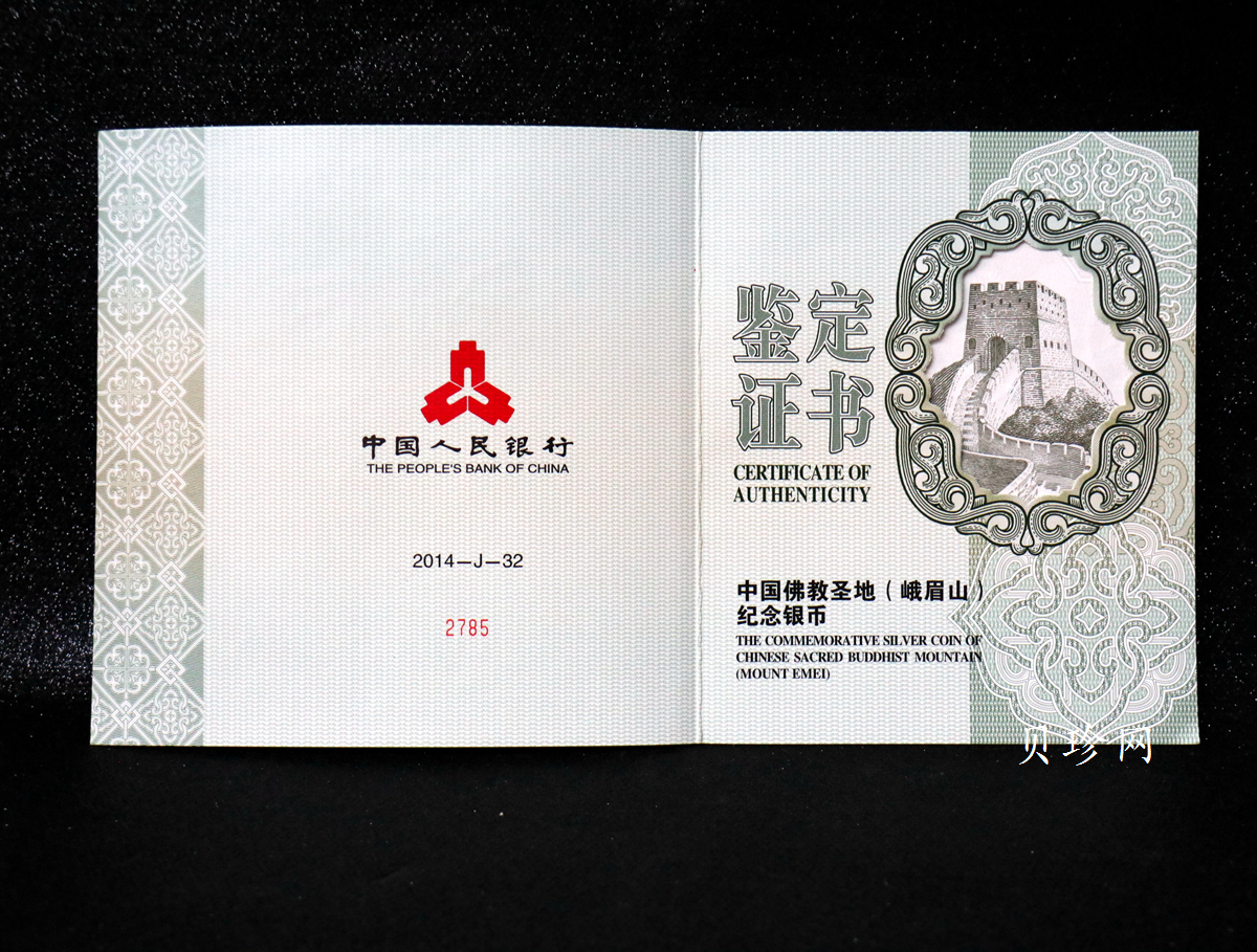 【140404】2014年佛教圣地（峨眉山）-金顶1公斤精制银币