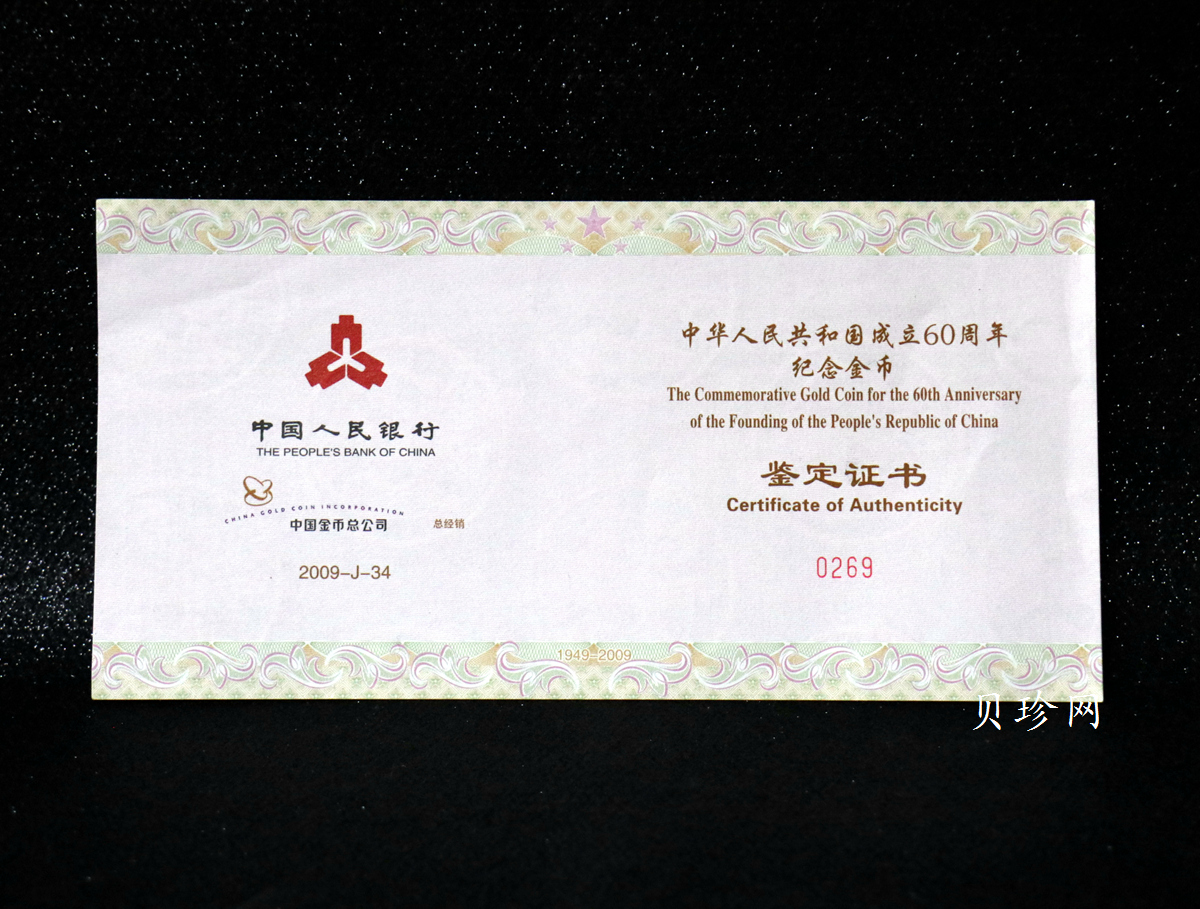 【090602】2009年中华人民共和国成立60周年5盎司精制金币