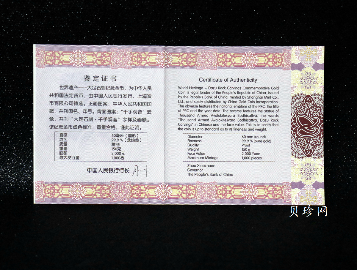 【160601】2016年世界遗产-大足石刻150克精制金币