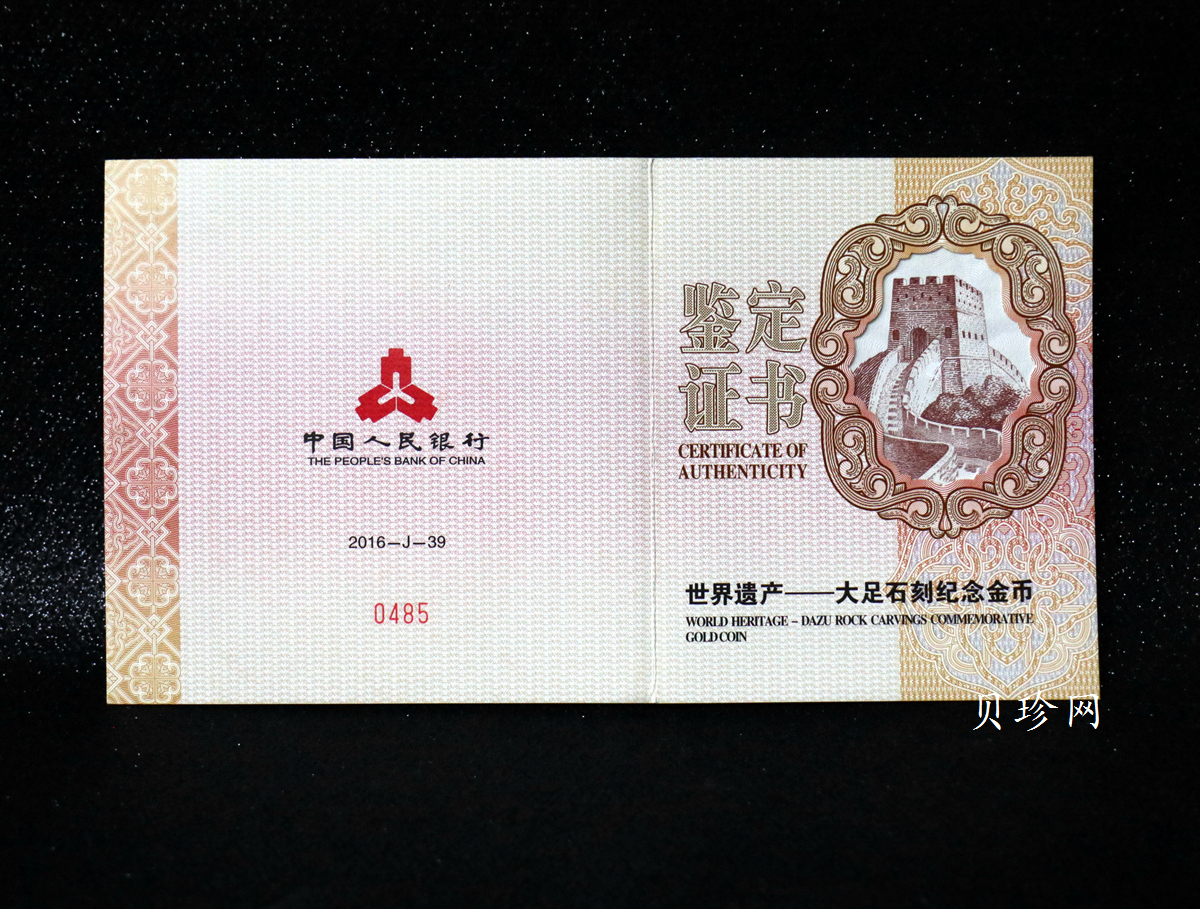 【160601】2016年世界遗产-大足石刻150克精制金币