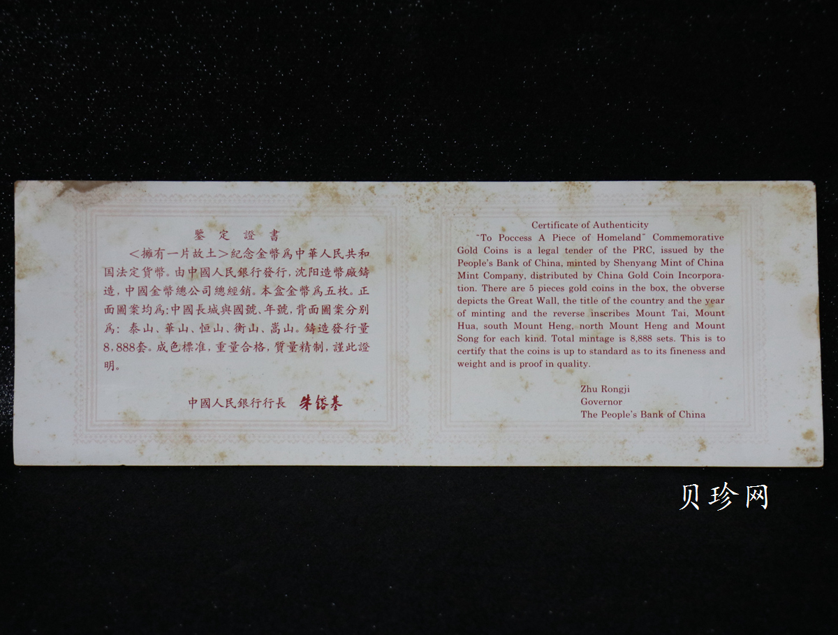 【939160】1993年“拥有一片故土”中国名胜精制金币五枚一套
