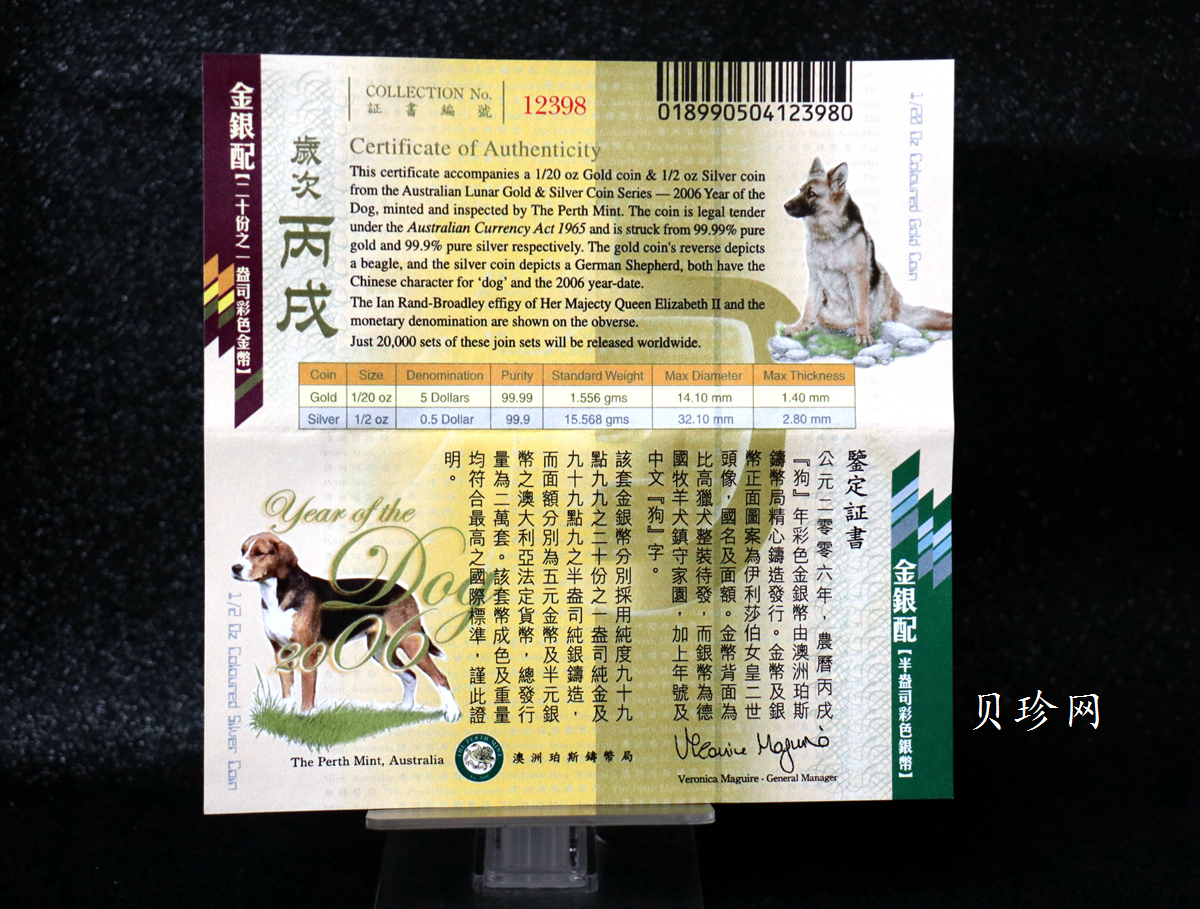 【069820】2006年澳大利亚狗年生肖金银章(1/2盎司银+1/20盎司金）