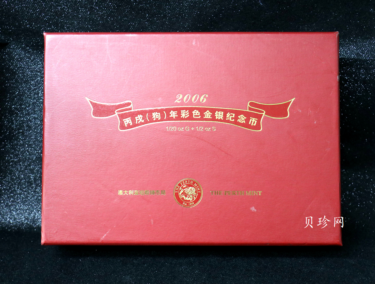 【069820】2006年澳大利亚狗年生肖金银章(1/2盎司银+1/20盎司金）