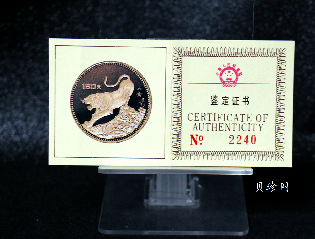 【860201】1986中国丙寅（虎）年-猛虎图8克精制金币