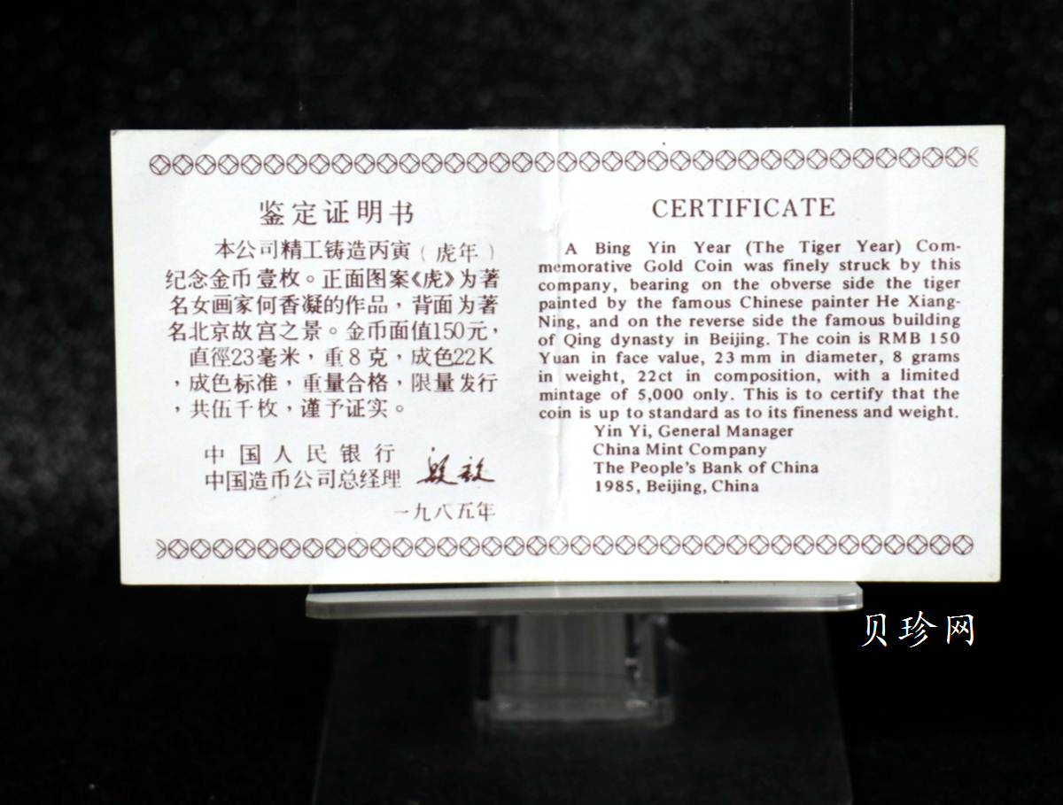 【860201】1986中国丙寅（虎）年-猛虎图8克精制金币