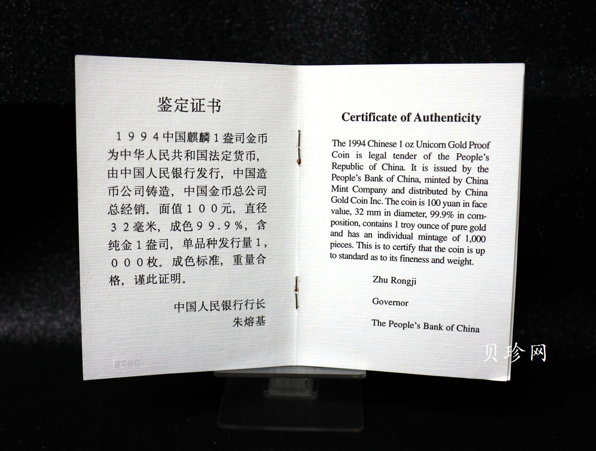 【940903】1994版麒麟1盎司精制金币