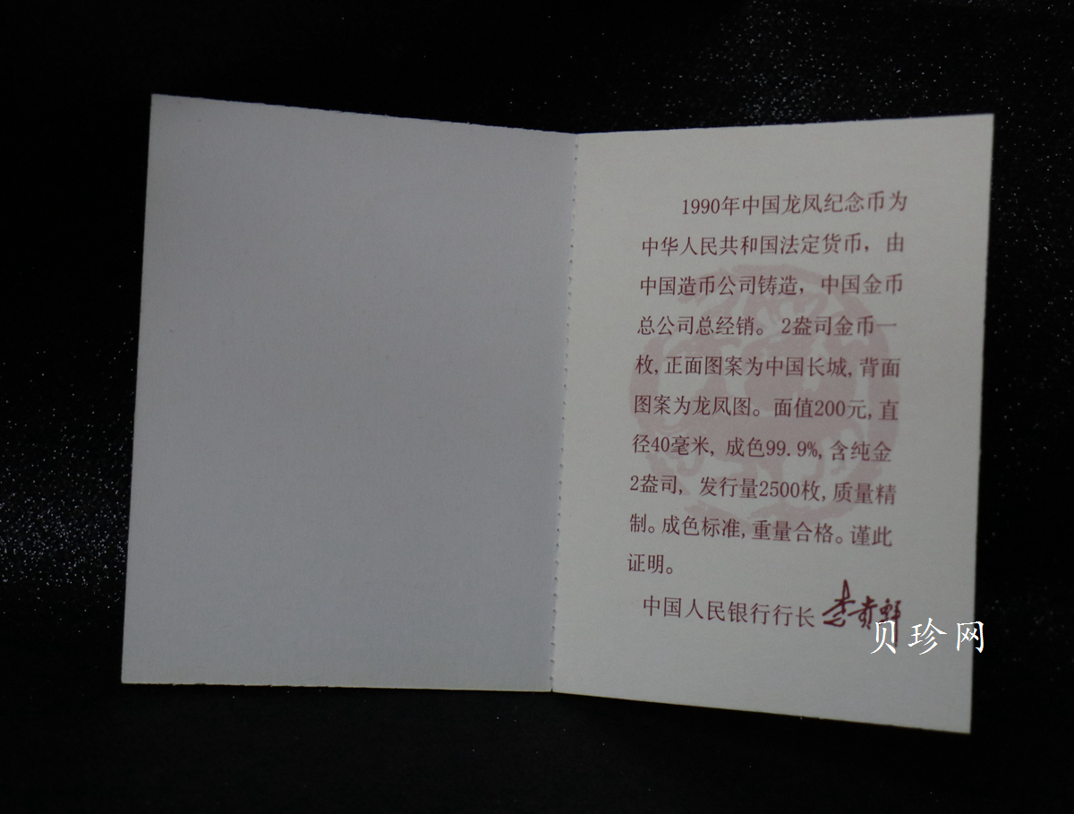 【900802】1990版龙凤金银纪念币2盎司精制金币