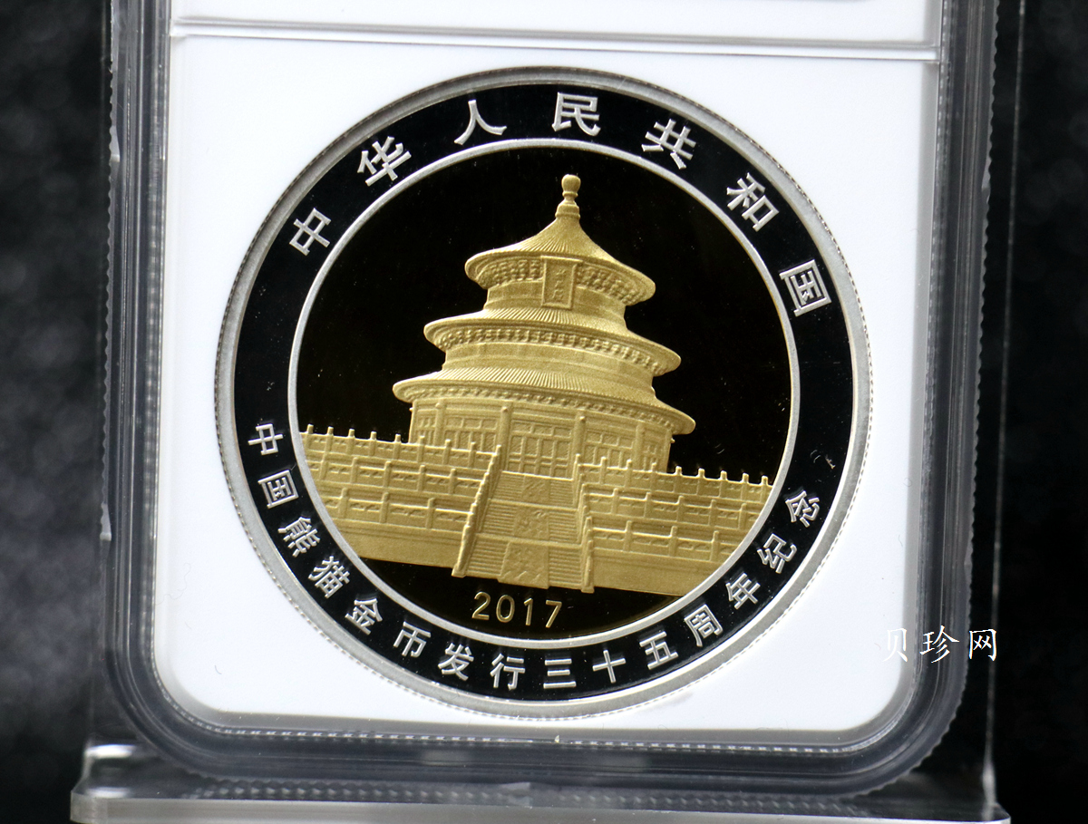 【170601】2017年中国熊猫金币发行35周年30克金+12克银精制双金属币