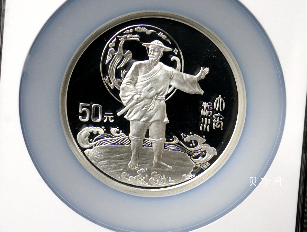【951803】1995年黄河文化（第1组）-大禹治水5盎司精制银币