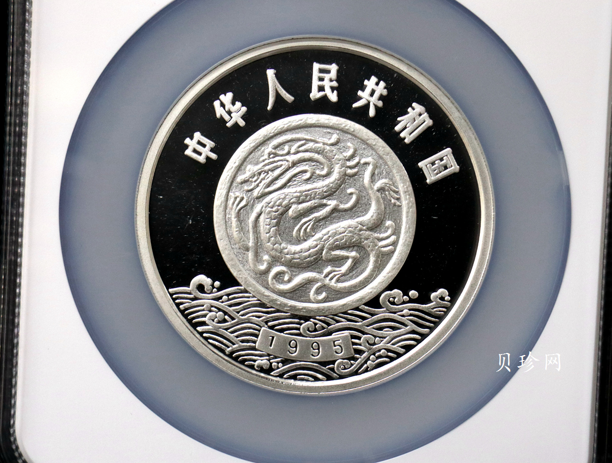 【951803】1995年黄河文化（第1组）-大禹治水5盎司精制银币