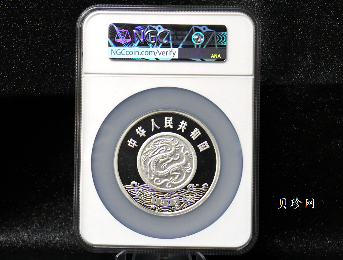 【951803】1995年黄河文化（第1组）-大禹治水5盎司精制银币