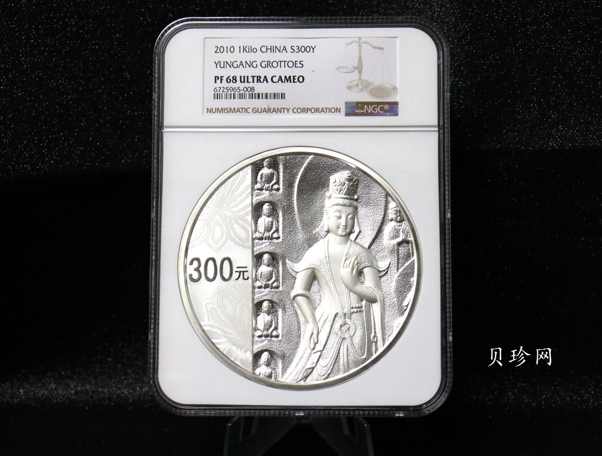 【100904】2010年中国石窟艺术-云冈1公斤精制银币