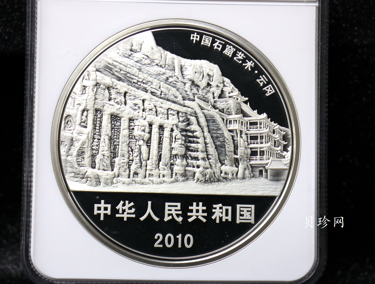 【100904】2010年中国石窟艺术-云冈1公斤精制银币