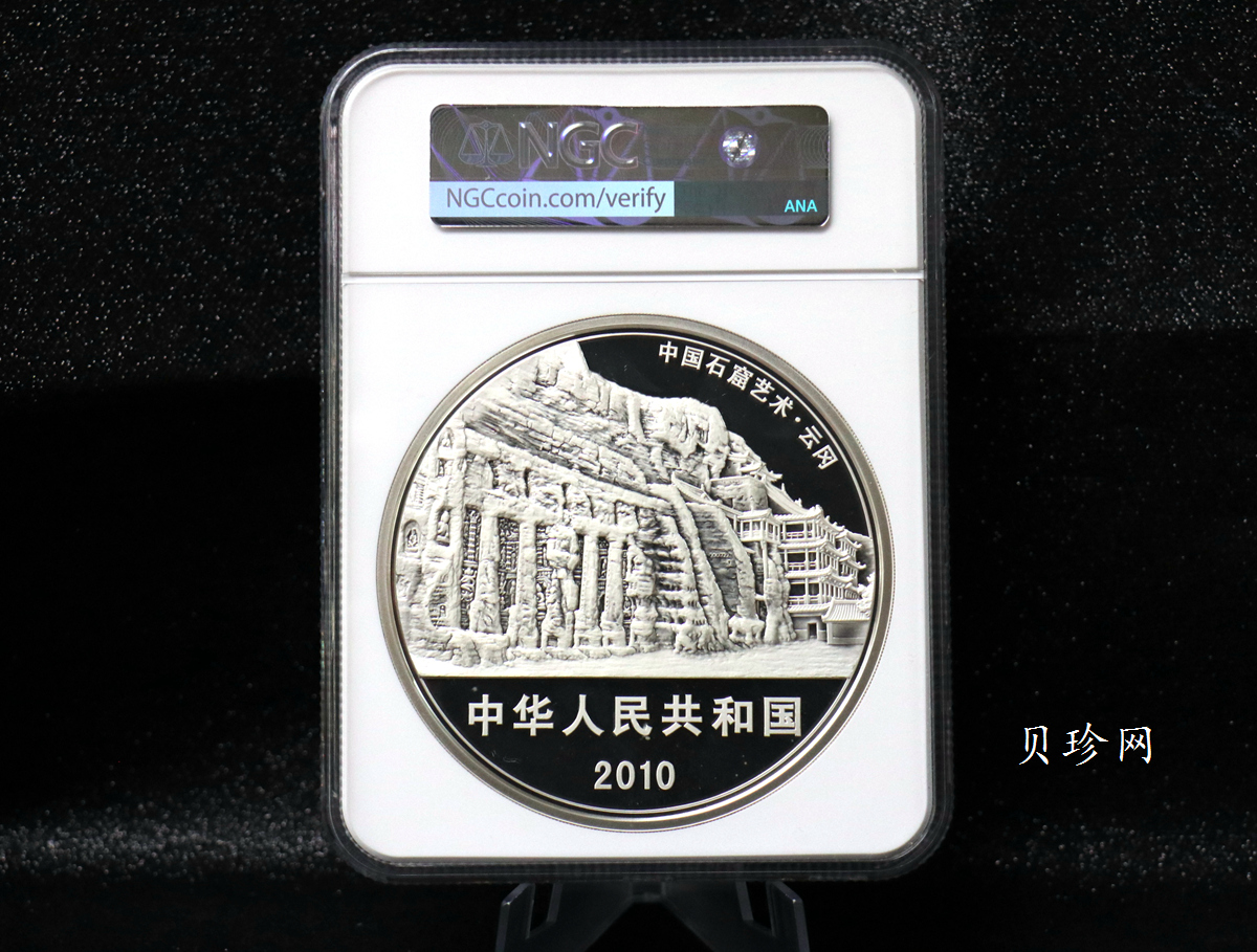 【100904】2010年中国石窟艺术-云冈1公斤精制银币