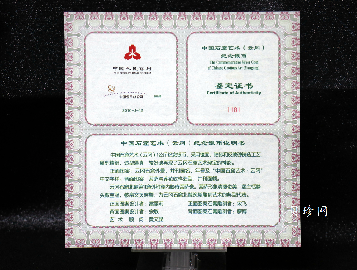 【100904】2010年中国石窟艺术-云冈1公斤精制银币