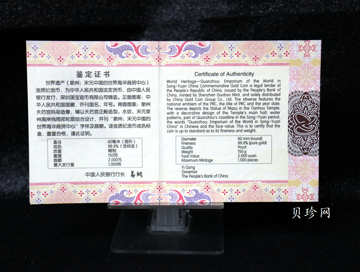 【220601】2022年世界遗产（泉州：宋元中国的世界海洋商贸中心）150克金币