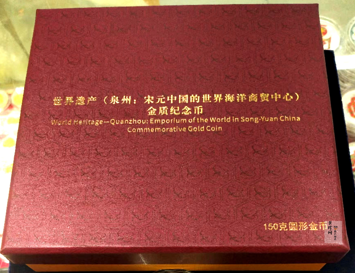 【220601】2022年世界遗产（泉州：宋元中国的世界海洋商贸中心）150克金币
