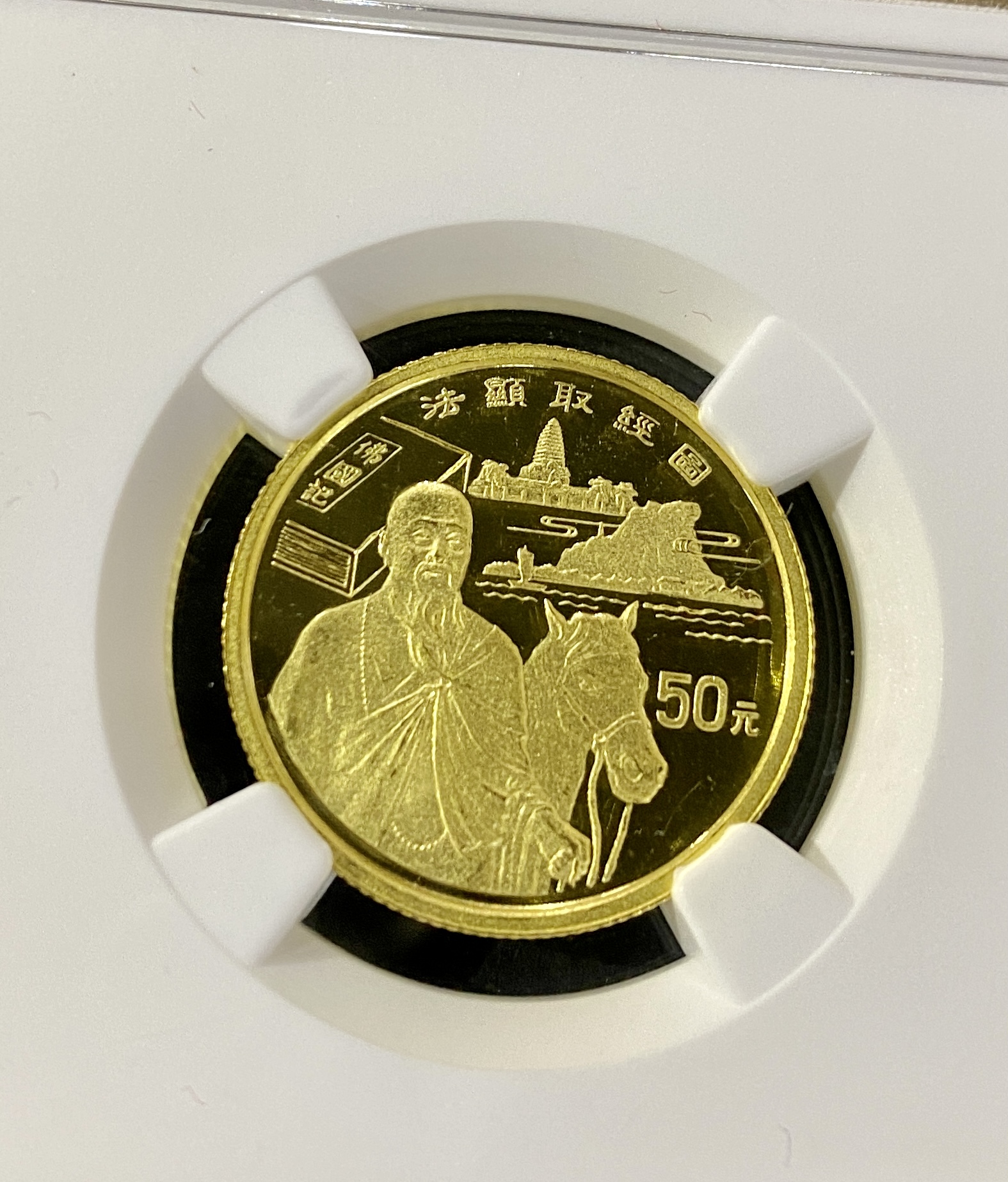 【972001】1997年中国丝绸之路金纪念币（第3组）-法显取经图1/3盎司精制金币