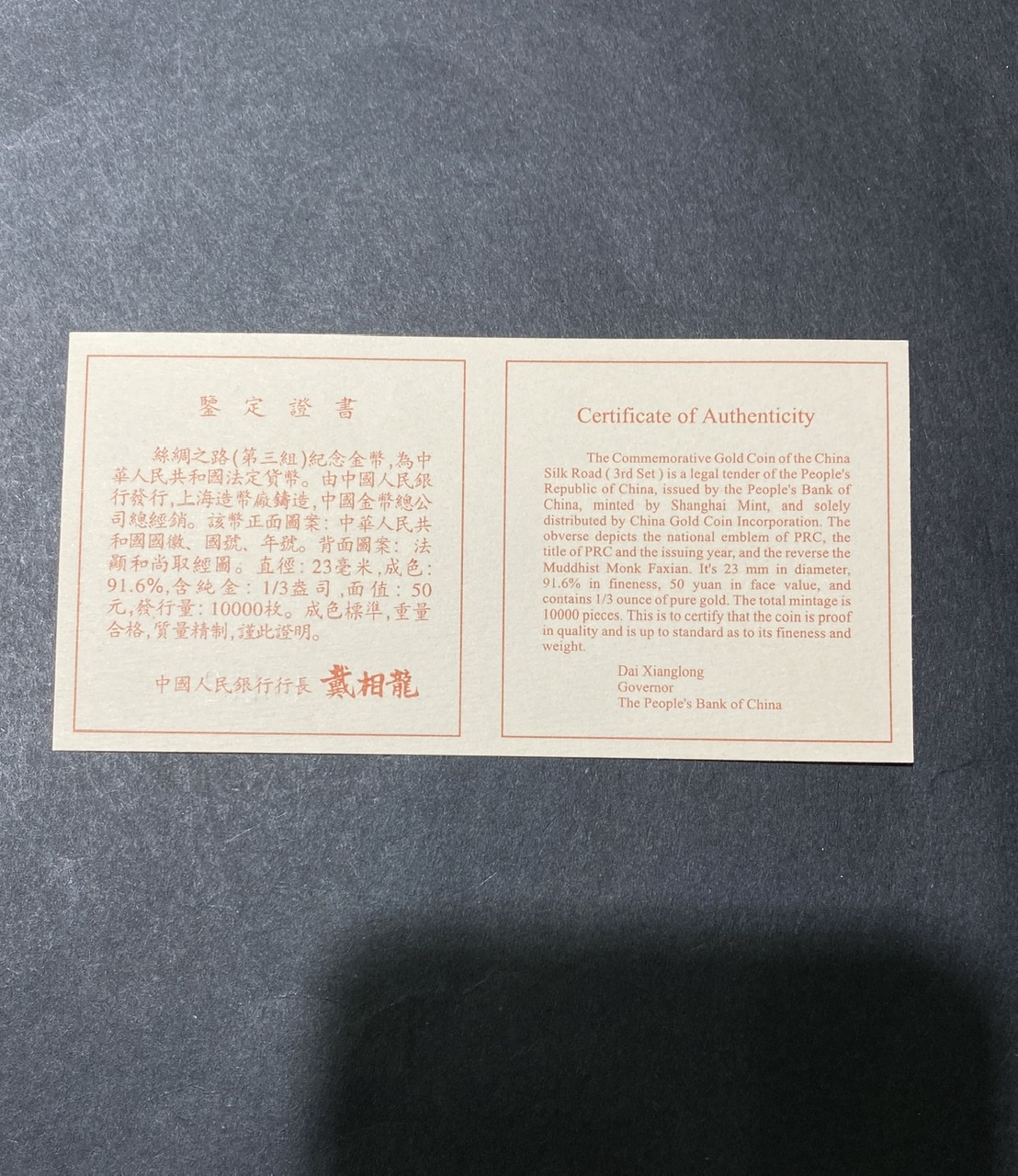 【972001】1997年中国丝绸之路金纪念币（第3组）-法显取经图1/3盎司精制金币