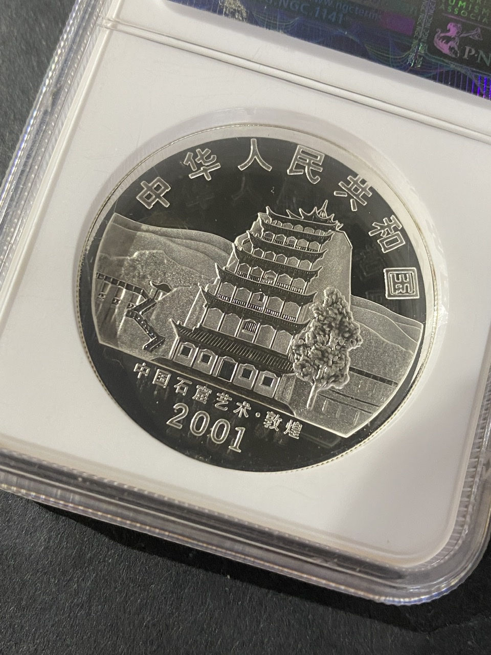 【010405】2001中国石窟艺术（敦煌）金银纪念币-盛唐菩萨像2盎司高浮雕精制银币