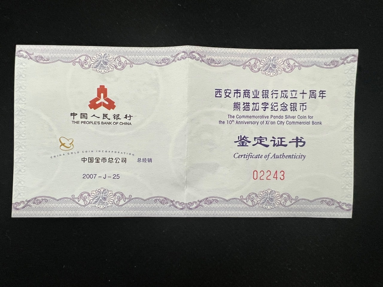 【070701】2007年西安市商业银行成立10周年熊猫加字银币