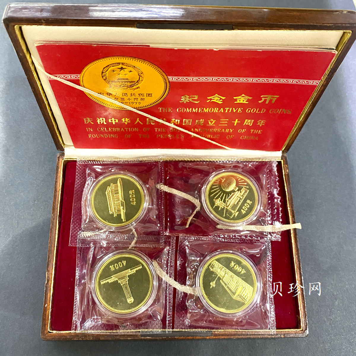 【799010】1979年中国人民共和国成立30周年1/2盎司精制金套币四枚一套