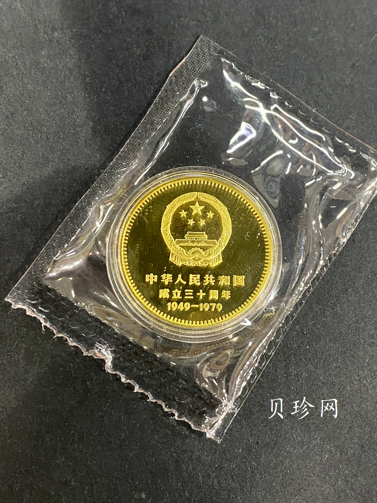 【799010】1979年中国人民共和国成立30周年1/2盎司精制金套币四枚一套