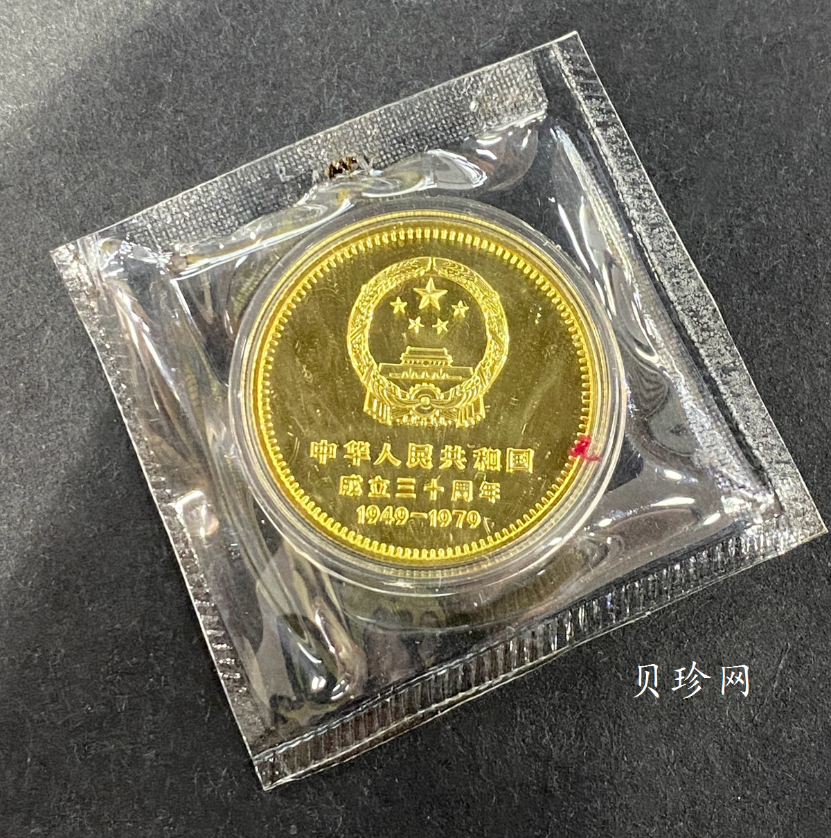 【799010】1979年中国人民共和国成立30周年1/2盎司精制金套币四枚一套