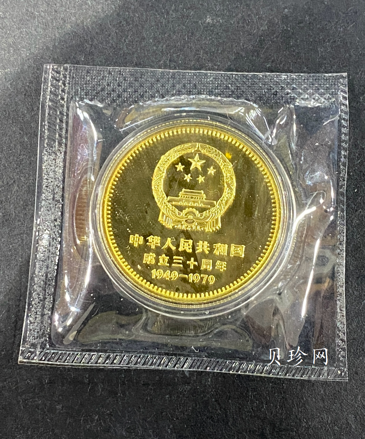 【799010】1979年中国人民共和国成立30周年1/2盎司精制金套币四枚一套