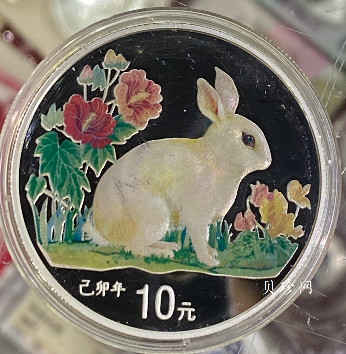 【990210】1999中国己卯（兔）年金银铂纪念币-静兔1盎司彩色精制银币