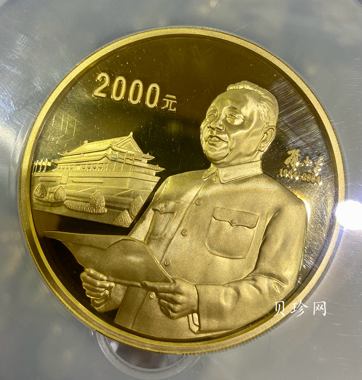 【040701】2004年邓小平诞辰100周年金纪念币5盎司精制金币