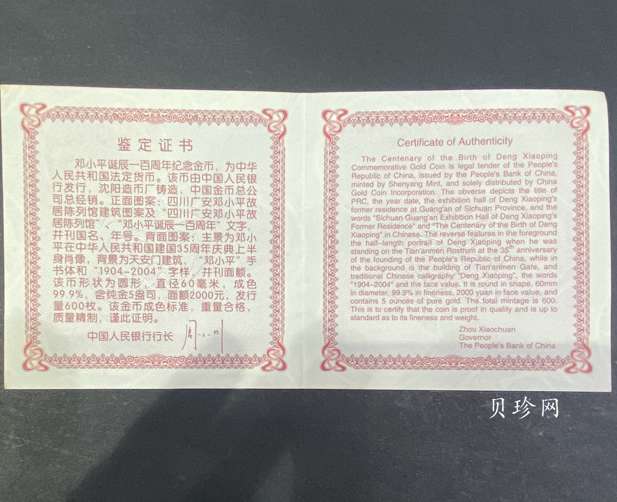 【040701】2004年邓小平诞辰100周年金纪念币5盎司精制金币