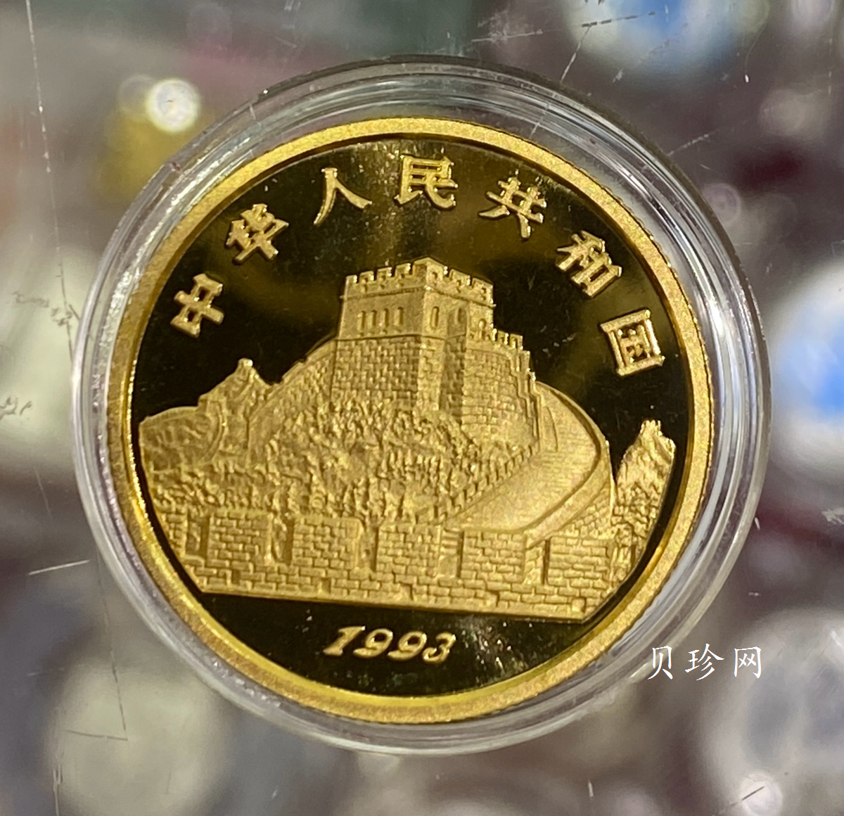 【930208】1993年中国古代科技发明发现（第2组）-太极图1/4盎司普制金币