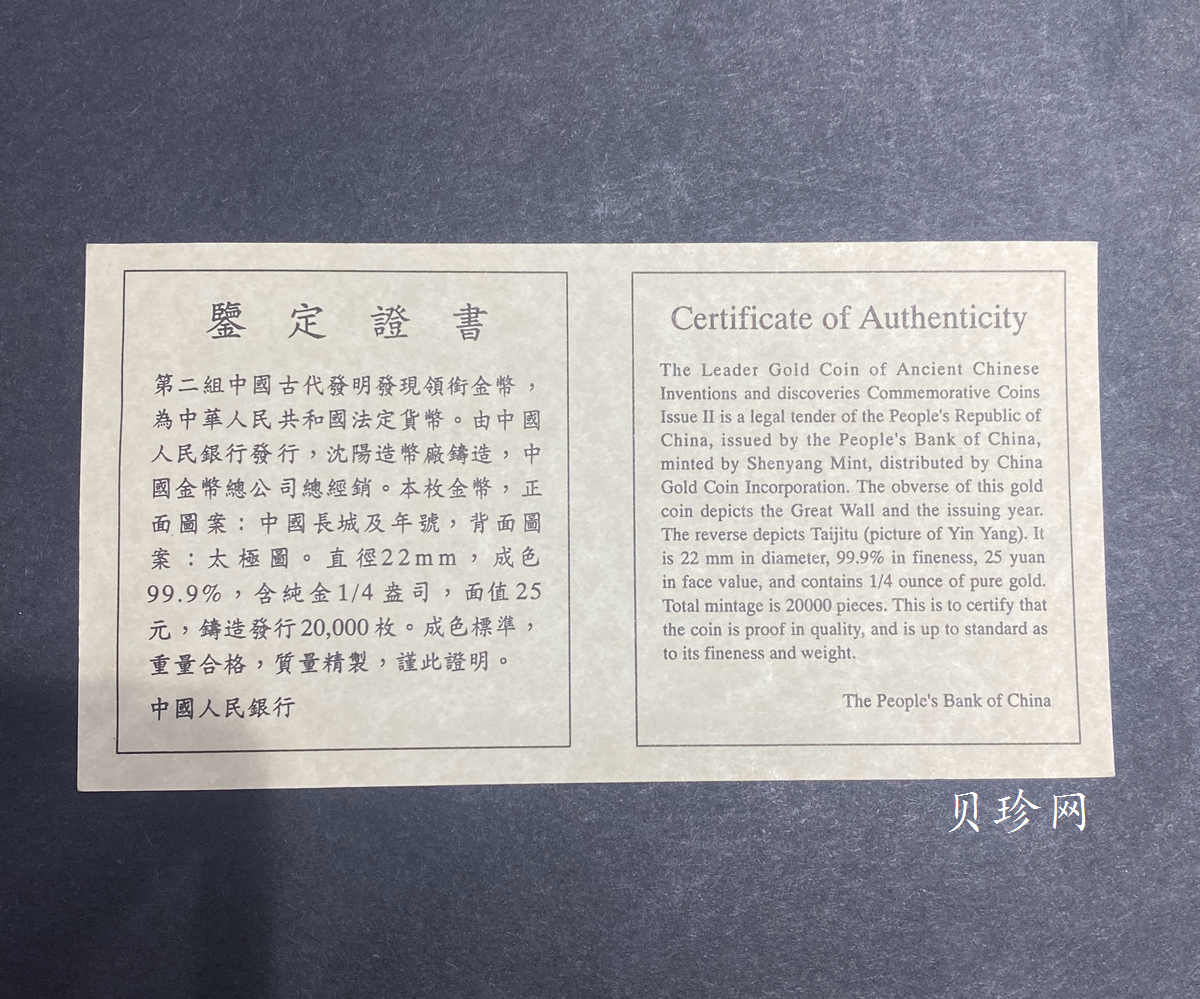 【930208】1993年中国古代科技发明发现（第2组）-太极图1/4盎司普制金币