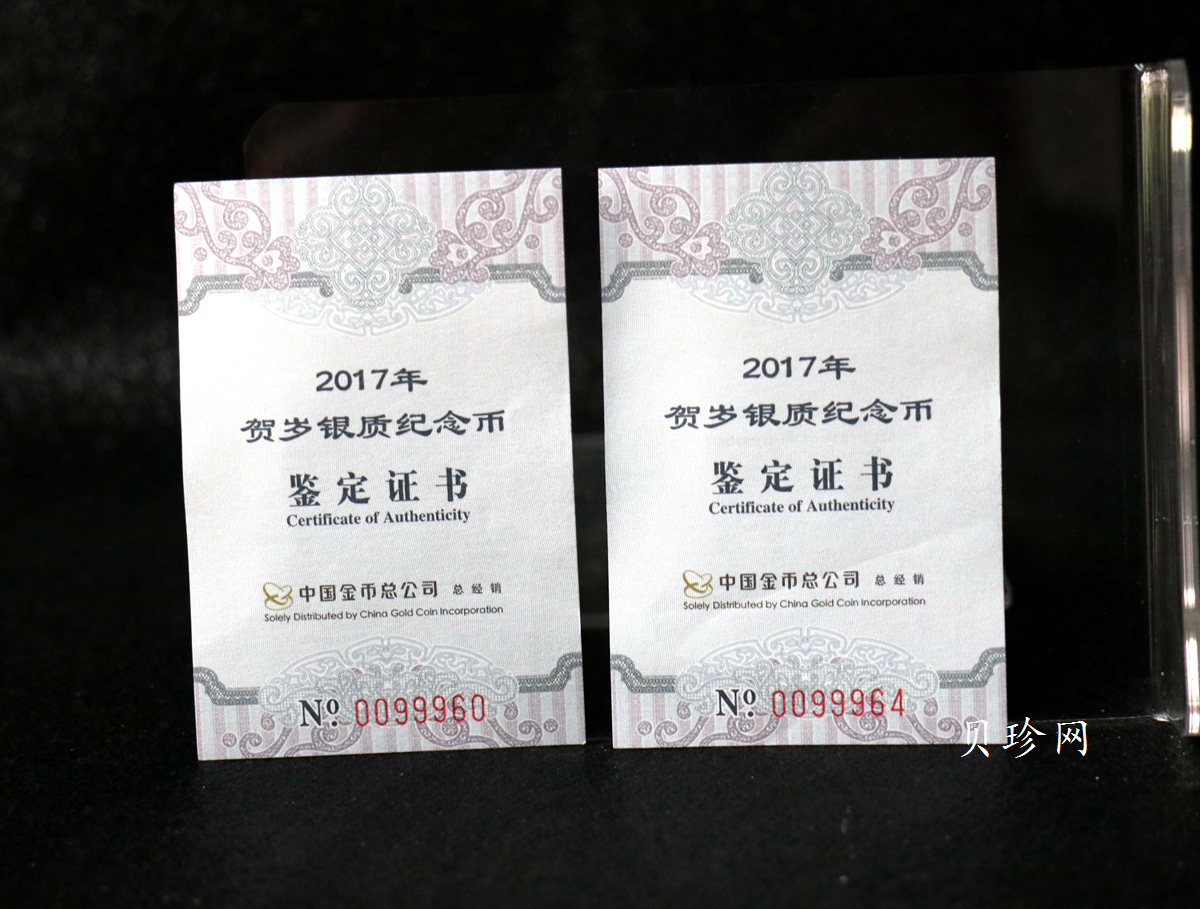 【170201】2017年版贺岁银币-影壁和雪人8克普制银币