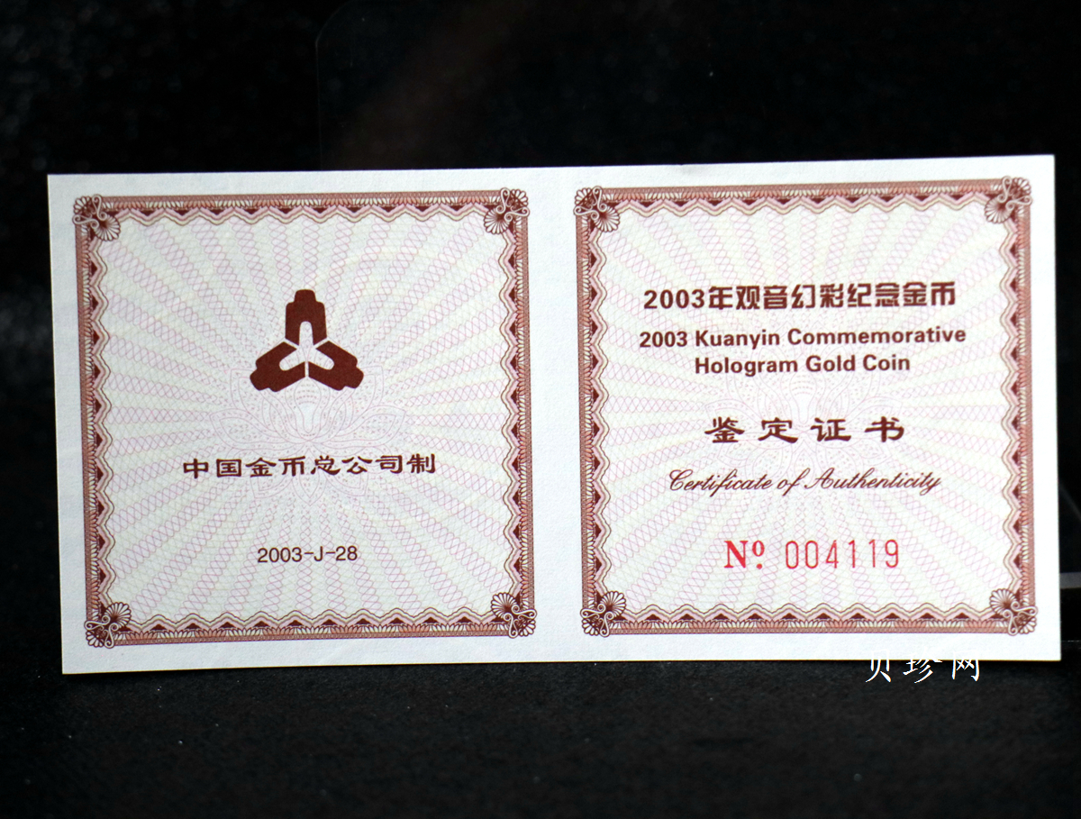 【031001】2003年观音纪念币-观音像1/10盎司圆形幻彩精制金币