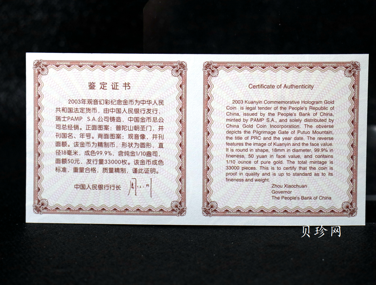 【031001】2003年观音纪念币-观音像1/10盎司圆形幻彩精制金币