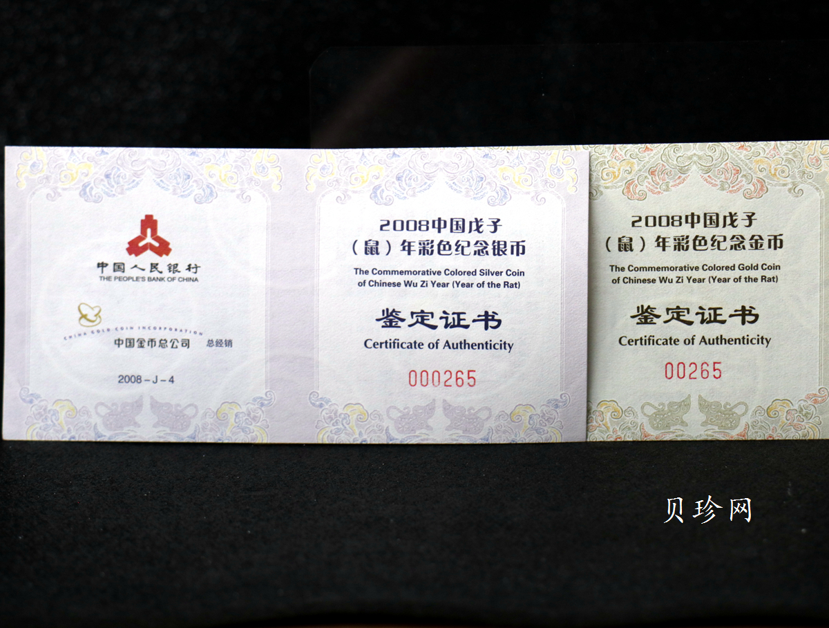 【089020】2008鼠年彩色生肖金银币2枚一套