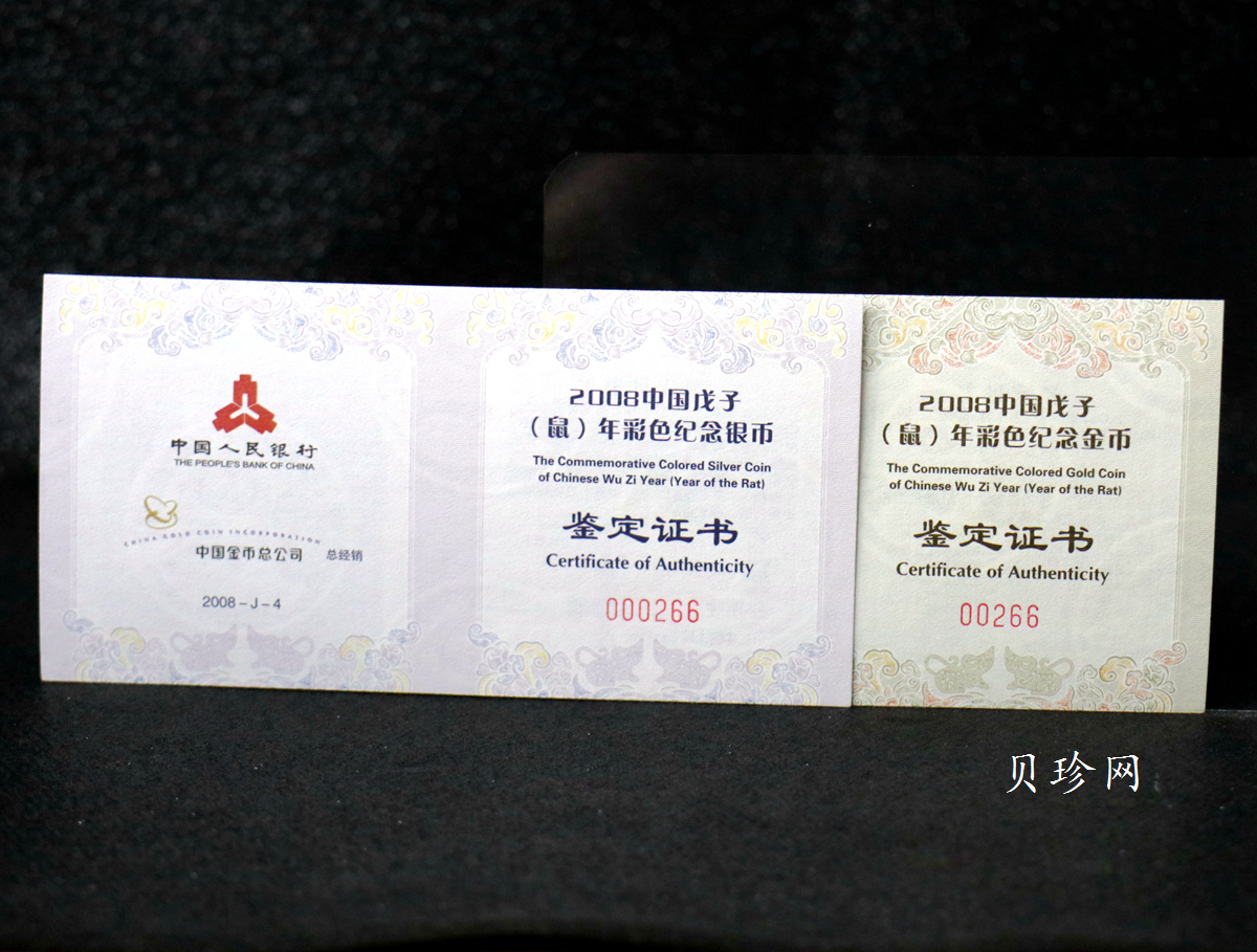 【089020】2008鼠年彩色生肖金银币2枚一套