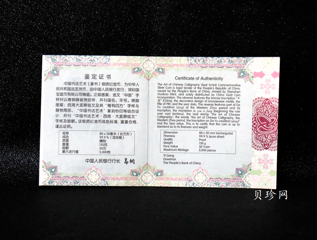 【189201】2018年中国书法艺术（篆书）纪念币150克长方形银币