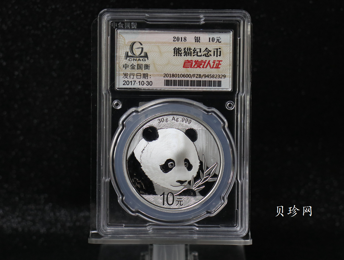 【180110】2018年熊猫30克普制银币