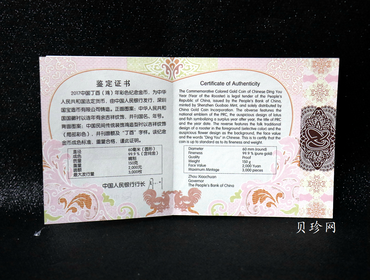 【161511】2017年丁酉（鸡）年生肖流通纪念币-150克彩色精制金币