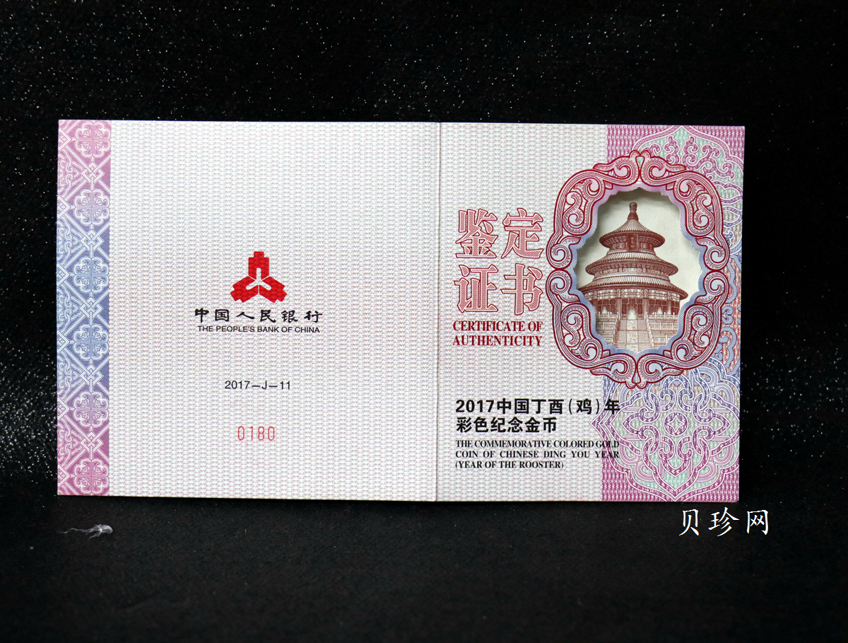 【161511】2017年丁酉（鸡）年生肖流通纪念币-150克彩色精制金币