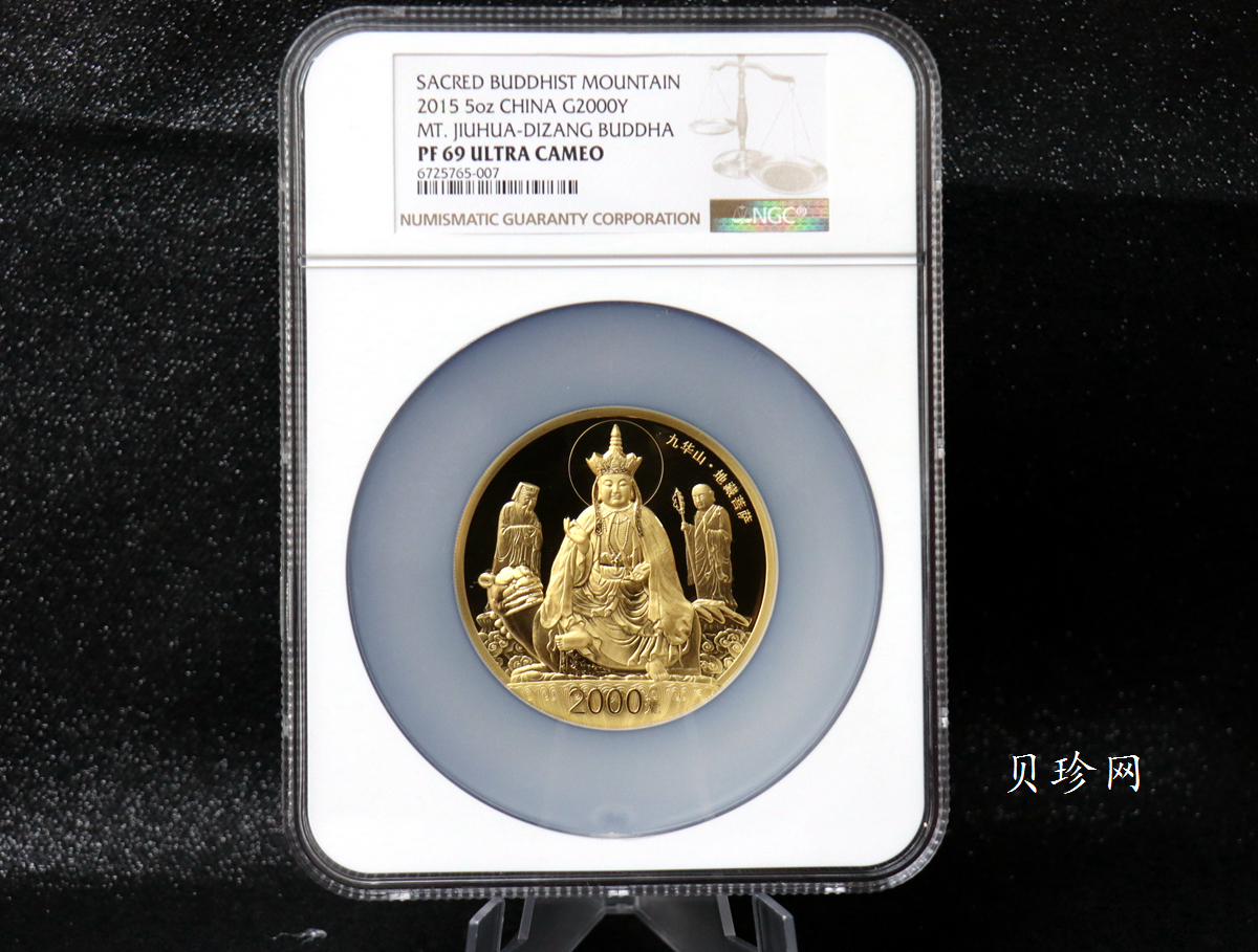 【150502】2015年中国佛教圣地（九华山）5盎司精制金币