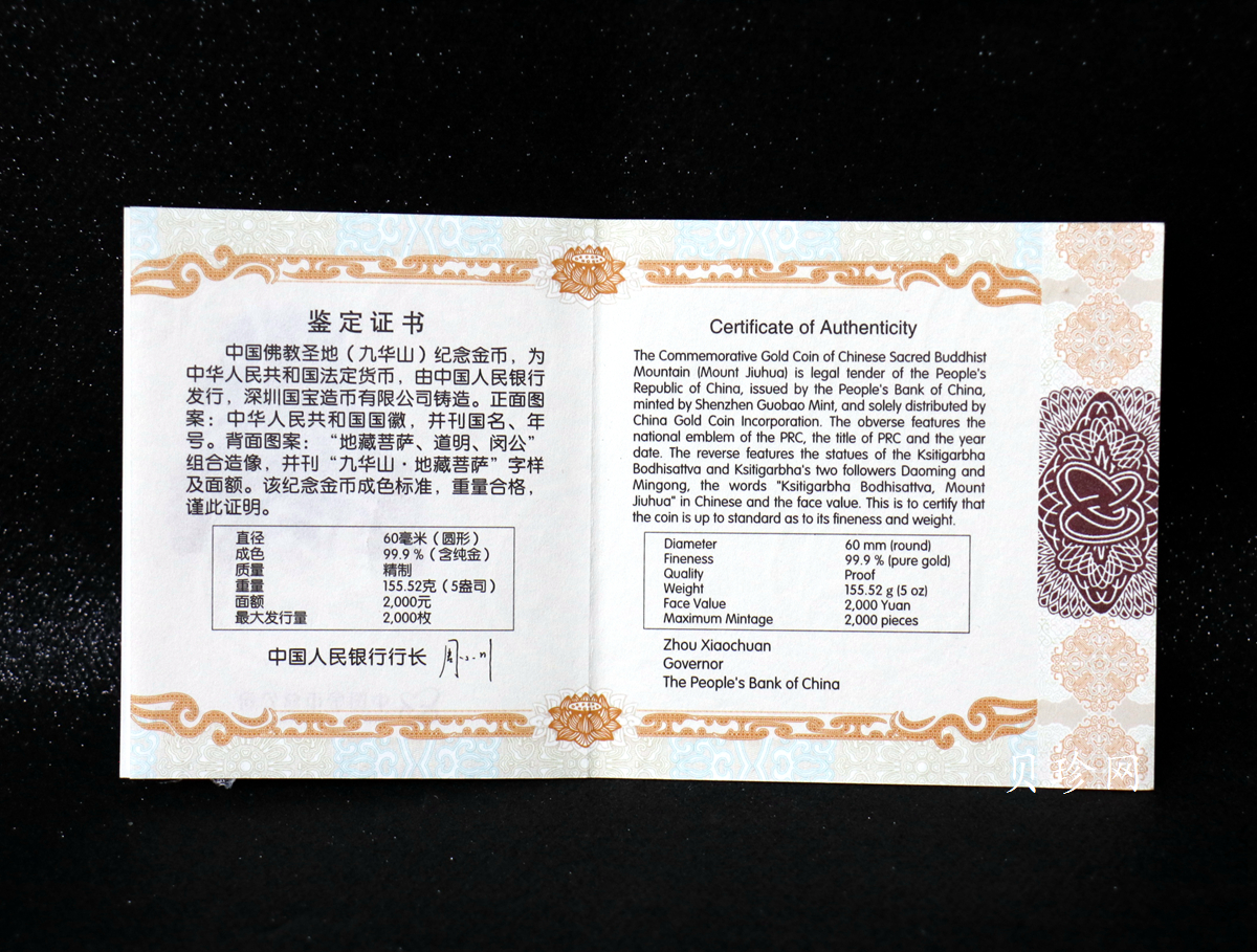 【150502】2015年中国佛教圣地（九华山）5盎司精制金币