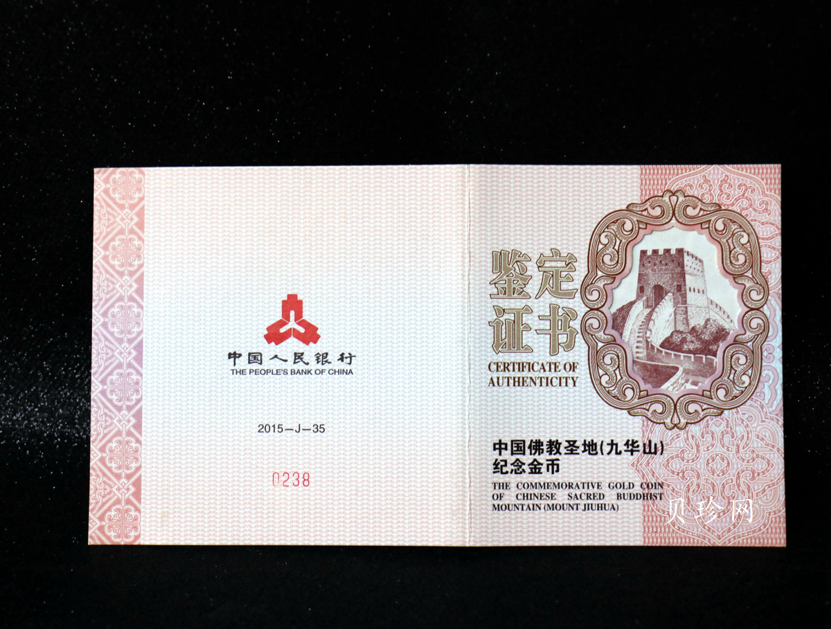 【150502】2015年中国佛教圣地（九华山）5盎司精制金币