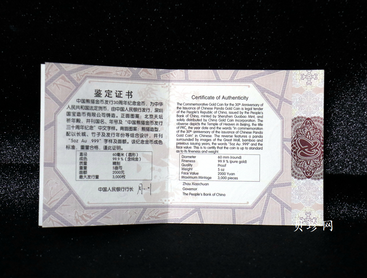 【120201】2012年熊猫发行30周年5盎司精制金币